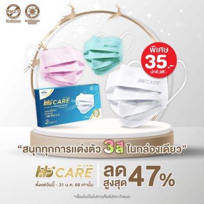 Hi-Care หน้ากากอนามัย 3 Colors (รองรับ PM2.5 กรองเชื้อโรค) แผ่นกรอง 3 ชั้น ชนิดคล้องหู  (10ชิ้น/บรรจุ3สี)