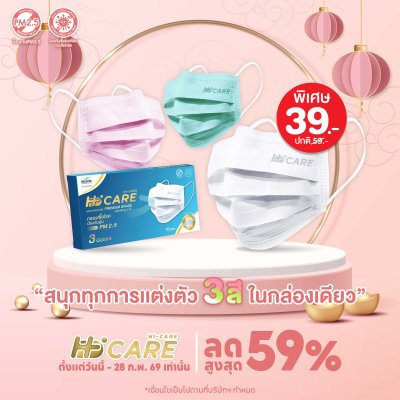 Hi-Care หน้ากากอนามัย 3 Colors (รองรับ PM2.5 กรองเชื้อโรค) แผ่นกรอง 3 ชั้น ชนิดคล้องหู  (10ชิ้น/บรรจุ3สี)