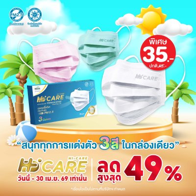 Hi-Care หน้ากากอนามัย 3 Colors (รองรับ PM2.5 กรองเชื้อโรค) แผ่นกรอง 3 ชั้น ชนิดคล้องหู  (10ชิ้น/บรรจุ3สี)