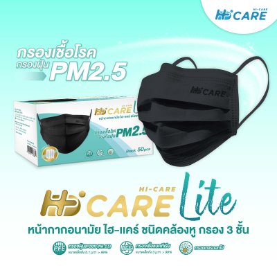 [เซทคู่สุดคุ้ม] Hi-Care Lite หน้ากากอนามัย สีดำ เบาสบาย หายใจสะดวก (รองรับ PM2.5 กรองเชื้อโรค) แผ่นกรอง 3 ชั้น / 50ชิ้น