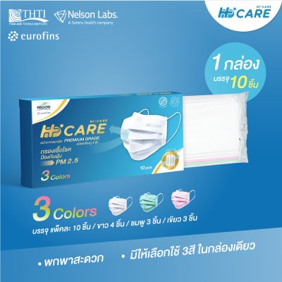 Hi-Care หน้ากากอนามัย 3 Colors (รองรับ PM2.5 กรองเชื้อโรค) แผ่นกรอง 3 ชั้น ชนิดคล้องหู  (10ชิ้น/บรรจุ3สี)