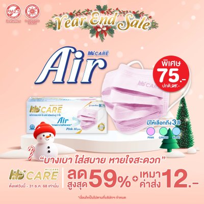 Hi-Care Air หน้ากากอนามัย เบาสบายหายใจสะดวก ไม่ระคายเคือง แผ่นกรอง3ชั้น ชนิดคล้องหู / 30ชิ้น