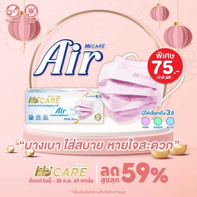 Hi-Care Air หน้ากากอนามัย เบาสบายหายใจสะดวก แผ่นกรอง3ชั้น ชนิดคล้องหู / 30ชิ้น