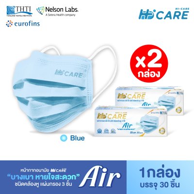 [เซทคู่สุดคุ้ม] Hi-Care Air หน้ากากอนามัย สีฟ้า เบาสบายหายใจสะดวก จำนวน 2 กล่อง (1 กล่อง บรรจุ 30 ชิ้น)