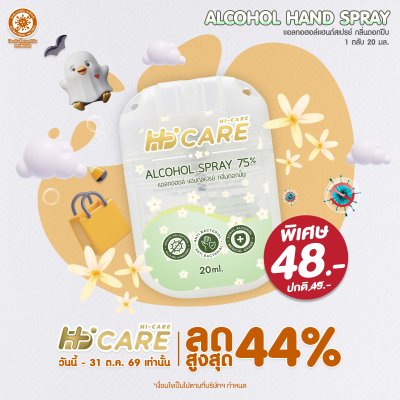 Hi-Care แอลกอฮอล์ แฮนด์สเปรย์ กลิ่นดอกปีป 20 ml. (Alcohol Spray)