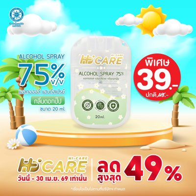 Hi-Care แอลกอฮอล์ แฮนด์สเปรย์ กลิ่นดอกปีป 20 ml. (Alcohol Spray)