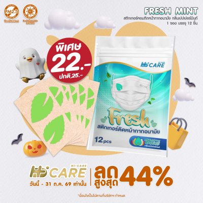 Hi-Care Fresh สติกเกอร์หอมติดหน้ากากอนามัยกลิ่น Peppermint