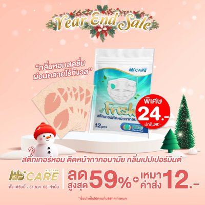 Hi-Care Fresh สติกเกอร์หอมติดหน้ากากอนามัยกลิ่น Peppermint