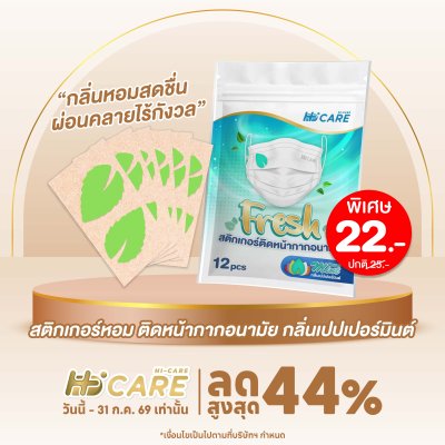 Hi-Care Fresh สติกเกอร์หอมติดหน้ากากอนามัยกลิ่น Peppermint