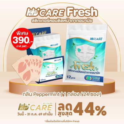 Hi-Care Fresh สติกเกอร์หอมติดหน้ากากอนามัยกลิ่น Peppermint