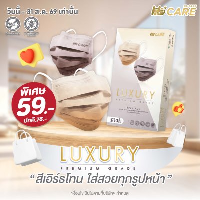 Hi-Care Premium Grade Luxury รุ่นทอพิเศษจากผ้า Spunlace แผ่นกรอง 3 ชั้น ชนิดคล้องหู / 10 ชิ้น