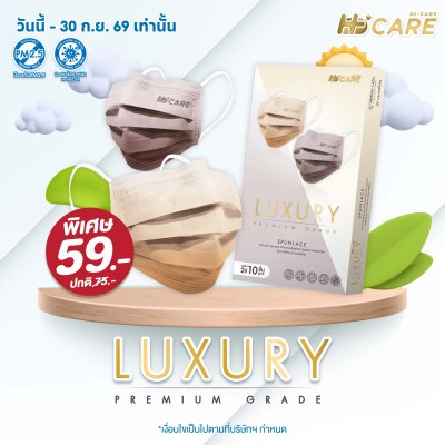 Hi-Care Premium Grade Luxury รุ่นทอพิเศษจากผ้า Spunlace แผ่นกรอง 3 ชั้น ชนิดคล้องหู / 10 ชิ้น