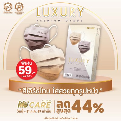 Hi-Care Premium Grade Luxury รุ่นทอพิเศษจากผ้า Spunlace แผ่นกรอง 3 ชั้น ชนิดคล้องหู / 10 ชิ้น