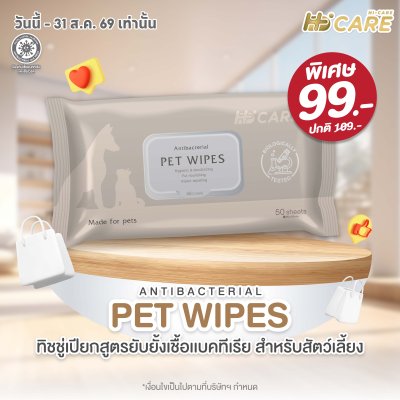 Hi-Care Pet Wipes 50 Sheets ทิชชู่เปียกสูตรอ่อนโยนสำหรับสัตว์เลี้ยง 50 แผ่น