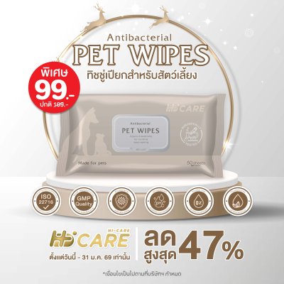 Hi-Care Pet Wipes 50 Sheets ทิชชู่เปียกสูตรอ่อนโยนสำหรับสัตว์เลี้ยง 50 แผ่น