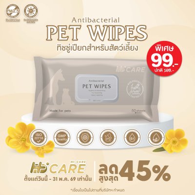 Hi-Care Pet Wipes 50 Sheets ทิชชู่เปียกสูตรอ่อนโยนสำหรับสัตว์เลี้ยง 50 แผ่น