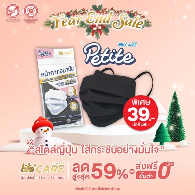 Hi-Care Petite หน้ากากอนามัยกระซับใบหน้า สวยมั่นใจ (กรองฝุ่นเชื้อโรคป้องกันฝุ่นPM2.5) 7 ชิ้น