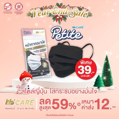 Hi-Care Petite สีดำ หน้ากากอนามัยกระซับใบหน้า สวยมั่นใจ ไม่ระคายเคืองผิว(กรองฝุ่นเชื้อโรคป้องกันฝุ่นPM2.5) 7 ชิ้น