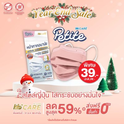 Hi-Care Petite หน้ากากอนามัยกระซับใบหน้า สวยมั่นใจ (กรองฝุ่นเชื้อโรคป้องกันฝุ่นPM2.5) 7 ชิ้น