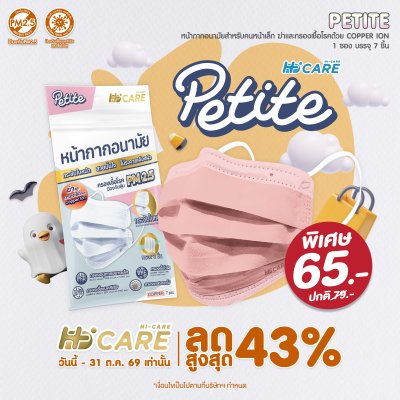 Hi-Care Premium Grade Copper หน้ากากอนามัยหนาพิเศษ (รองรับ PM2.5 กรองเชื้อโรค) แผ่นกรอง 3 ชั้น ชนิดคล้องหู / 10 ชิ้น
