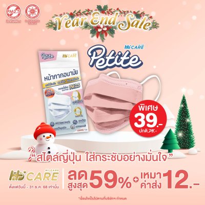 Hi-Care Petite สีดำ หน้ากากอนามัยกระซับใบหน้า สวยมั่นใจ ไม่ระคายเคืองผิว(กรองฝุ่นเชื้อโรคป้องกันฝุ่นPM2.5) 7 ชิ้น
