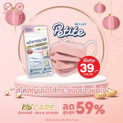 Hi-Care Petite สีดำ หน้ากากอนามัยกระซับใบหน้า สวยมั่นใจ ไม่ระคายเคืองผิว(กรองฝุ่นเชื้อโรคป้องกันฝุ่นPM2.5) 7 ชิ้น