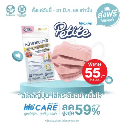 Hi-Care Petite สีดำ หน้ากากอนามัยกระซับใบหน้า สวยมั่นใจ ไม่ระคายเคืองผิว(กรองฝุ่นเชื้อโรคป้องกันฝุ่นPM2.5) 7 ชิ้น