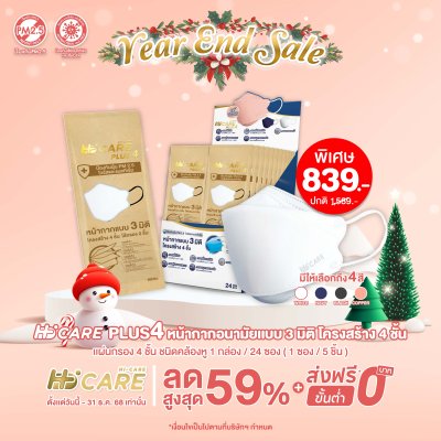Hi-Care PLUS4 หน้ากากแบบ 3 มิติ หนาพิเศษ แผ่นกรอง 4 ชั้นชนิดคล้องหู 1กล่องบรรจุ24ซอง [ซองละ 5 ชิ้น]