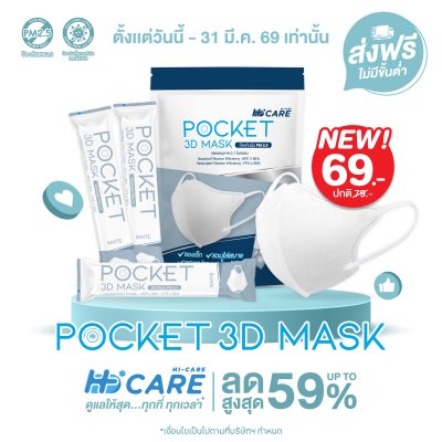 Hi-Care Premium Grade หน้ากากอนามัยหนาพิเศษ (รองรับ PM2.5 กรองเชื้อโรค) แผ่นกรอง 3 ชั้น ชนิดคล้องหู / 30 ชิ้น(copy)