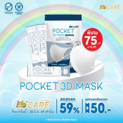 Hi-Care Premium Grade หน้ากากอนามัยหนาพิเศษ (รองรับ PM2.5 กรองเชื้อโรค) แผ่นกรอง 3 ชั้น ชนิดคล้องหู / 30 ชิ้น(copy)