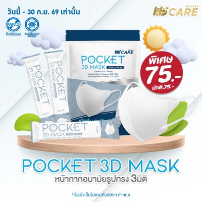 Hi-Care Premium Grade หน้ากากอนามัยหนาพิเศษ (รองรับ PM2.5 กรองเชื้อโรค) แผ่นกรอง 3 ชั้น ชนิดคล้องหู / 30 ชิ้น(copy)