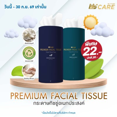 Hi-Care Premium Facial Tissue ทิชชู่อเนกประสงค์