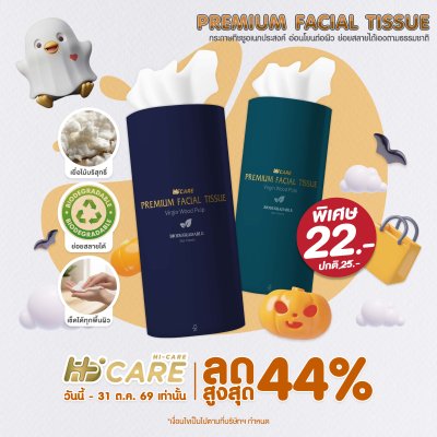 Hi-Care Premium Facial Tissue ทิชชู่อเนกประสงค์