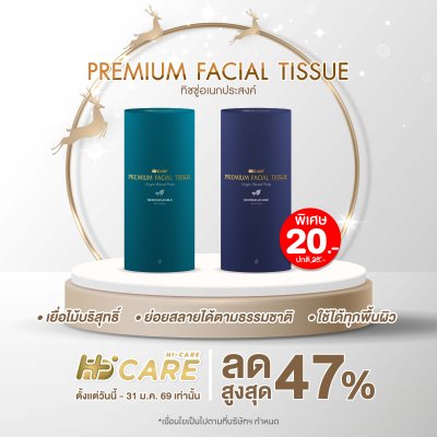 Hi-Care Premium Facial Tissue ทิชชู่อเนกประสงค์