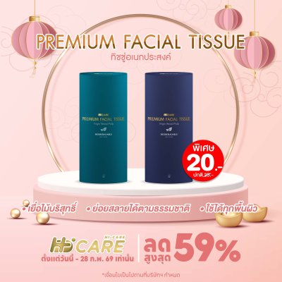 Hi-Care Premium Facial Tissue ทิชชู่อเนกประสงค์
