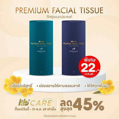 Hi-Care Premium Facial Tissue ทิชชู่อเนกประสงค์