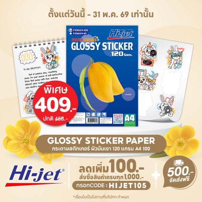 Hi-jet สติกเกอร์ผิวมัน Inkjet Fruit Series Glossy Sticker 120 แกรม A4 100 แผ่น