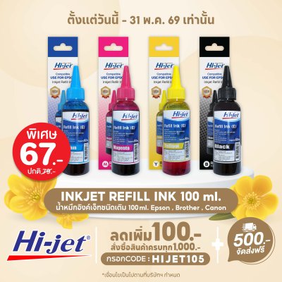 Hi-jet หมึกเติม Inkjet Refill Ink สำหรับแบรนด์ (ฺBrother) (บราเธอร์) 100 ml. (เลือกสีได้) หมึกเติมเกรดพรีเมี่ยม