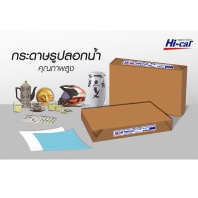 Hi-jet HI-CAL กระดาษรูปลอกน้ำคุณภาพสูง สำหรับงาน D.I.Y ขนาด A4 ความหนา 170 แกรม 500 แผ่น