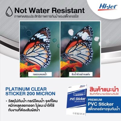 Hi-jet สติกเกอร์ใส Inkjet Platinum Clear Sticker 200 ไมครอน