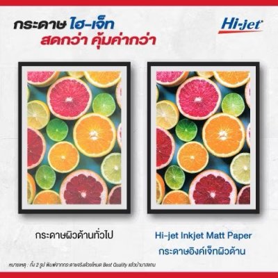Hi-jet กระดาษอิงค์เจ็ท ผิวด้าน Inkjet Matt Paper 90 แกรม