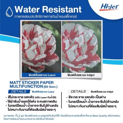 Hi-jet สติกเกอร์มัลติฟังก์ชั่น Multifunction Sticker 80 แกรม A4 50 แผ่น