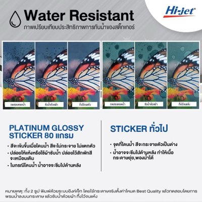 Hi-jet สติกเกอร์ผิวมัน Inkjet Platinum Glossy Sticker 80 แกรม
