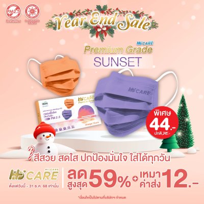 Hi-Care Premium Grade Sunset หน้ากากอนามัยหนาพิเศษ (รองรับ PM2.5 กรองเชื้อโรค) แผ่นกรอง 3 ชั้น ชนิดคล้องหู / 10 ชิ้น
