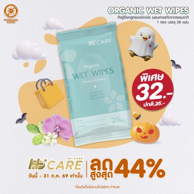 Hi-Care ทิชชู่เปียก แผ่นเช็ดทำความสะอาดผิวกาย Clean&Care (1 แพค / 20 แผ่น)