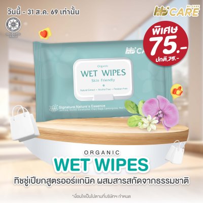 Hi-Care ทิชชู่เปียก แผ่นเช็ดทำความสะอาดผิวกาย Clean&Care