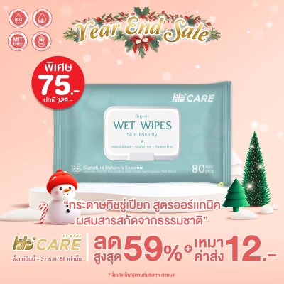 Hi-Care ทิชชู่เปียก แผ่นเช็ดทำความสะอาดผิวกาย Clean&Care