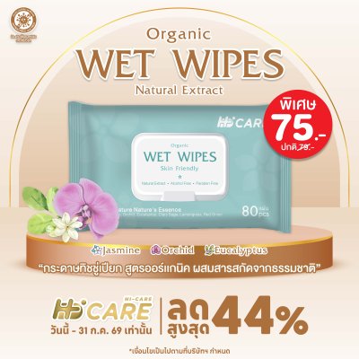 Hi-Care ทิชชู่เปียก แผ่นเช็ดทำความสะอาดผิวกาย Clean&Care
