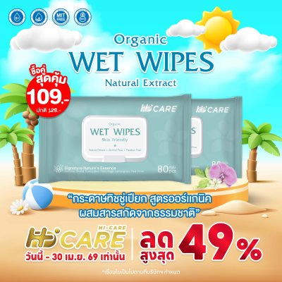 Hi-Care ทิชชู่เปียก แผ่นเช็ดทำความสะอาดผิวกาย Clean&Care