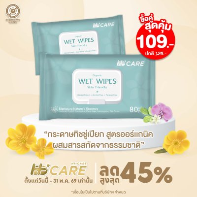 Hi-Care ทิชชู่เปียก แผ่นเช็ดทำความสะอาดผิวกาย Clean&Care